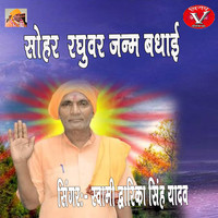 RAGHUBAR JANM BADHAI AVADH RAM NAUMI