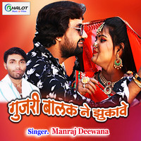 manraj deewane