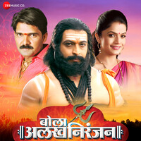 Bola Alakh Niranjan (Original Motion Picture Soundtrack)