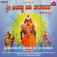 Mahamahima Sri Jambanna Jadi Thathanavara Bhaktigeetegalu