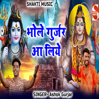 Bhole Gurjar Aa Liye (Feat. Ashok Indoriya)