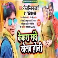 Kekara Saghe Khelab Holi