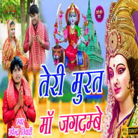 Teri Murat Maa Jagdambe