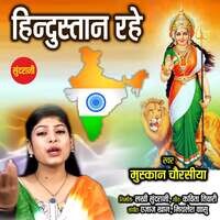 Hindustan Rahe