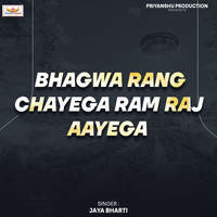 Bhagwa Rang Chayega Ram Raj Aayega