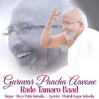 Guruvar Paacha Aavone Rade Tamaro Baad