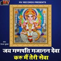 Jay Ganpati Gajanan Deva Karu Main Teri Seva