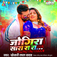 holi bhojpuri jogira mp3 song