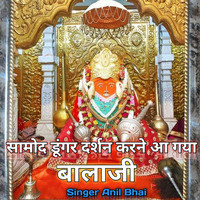 Samod Dungar Darshan Karane Aa Gaya Balaji