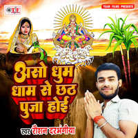 Aso Dhum Dham Se Chhath Puja Hoi