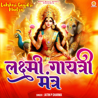 Lakshmi Gayatri Mantra