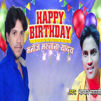 Happy Birthday Manoj Mastana Yadav