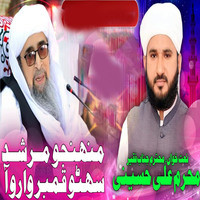 Muhnjo Murshid Suhno Qamber Waro Aa