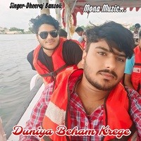 Duniya Beham Krege