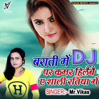 Brati Me DJ Par Kmar Hilaybou E Shali