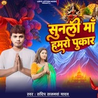 Sunali Maa Hamro Pukar