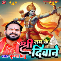 Shree Ram Ke Diwane