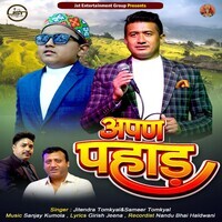 Apan Pahad ( Feat. Jitendra Tomkyal, Sameer Tomkyal )