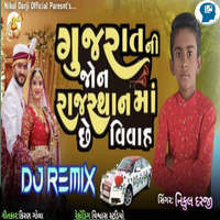Gujarat Ni Jon Rajasthan Ma Che Vivah Dj Remix