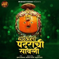 Balala Padarachi Sawali (Feat,Ram Patil)