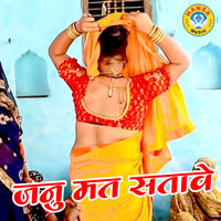 Jaanu Mat Satave