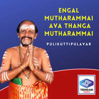 Engal Mutharammai Ava Thanga Mutharammai