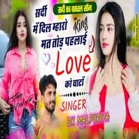 Sardi Mein Dil Mharo Mat Tod Pahlai Love Ko Ghaton