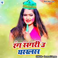 holi dj song bhojpuri mp3 song