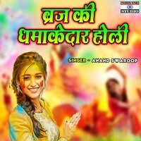 Braj Ki Dhamakedar Holi