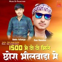 1500 Me Do Do Mile Chhora Bhilwada Me