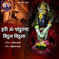 Hari Om Paduranga Vitthal Vitthala