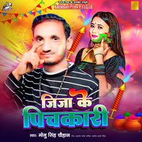 Jija Ke Pichkari (Aadishakti Films)