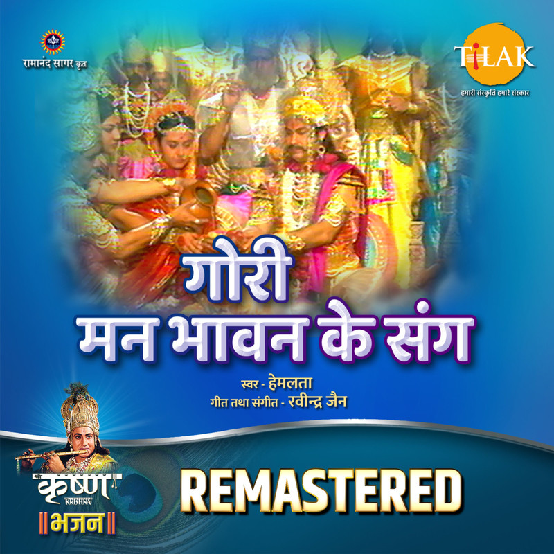 Gori Maan Bhavan Ke Sang - REMASTERED