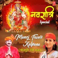Navratri Special Manoj Tiwari, Kalpana, Bhojpuri Devi Bhajans