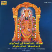 Thirupathi Sree Venkateswarar Thirupathi