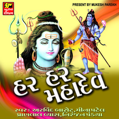 Shiv Tandav MP3 Song Download by Arvind Barot (Har Har Mahadev) Listen Shiv Tandav MP3 Song Download by Arvind Barot (Har Har Mahadev) Listen