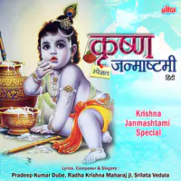 Krishna Janmashtami Special