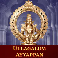 Ullagalum Ayyappan