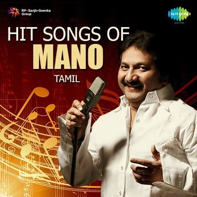 Ding Dong Mp3 Song Download Hit Songs Of Mano Tamil Ding Dong ட ங ட ங Tamil Song By Mano On Gaana Com