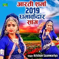 Aarti Sharma 2019 Dhamakedar Song