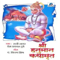 Shri Hanuman Kathamrut