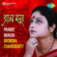 Praner Manush Sromona Chakroborty