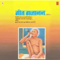 Geet Gajanan(Part-2)