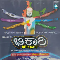 Bhikaari