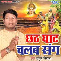 Chhath Ghat Chalab Sang