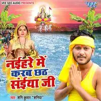 Naihare Me Karab Chhath Saiya Ji