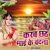 Karab Chhath Mai Ke Vandana