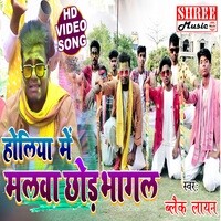 Holiya Me Malwa Chhod Bhagal