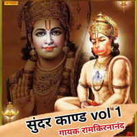 Sundar kand ramayana vol 01