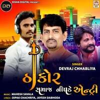 Thakor Samaj Ni Pade Entry